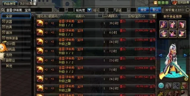 DNF装备品质与品级解析：全等级分类及提升方法