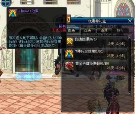 DNF魔王契约七种BUFF详细解析及效果总结