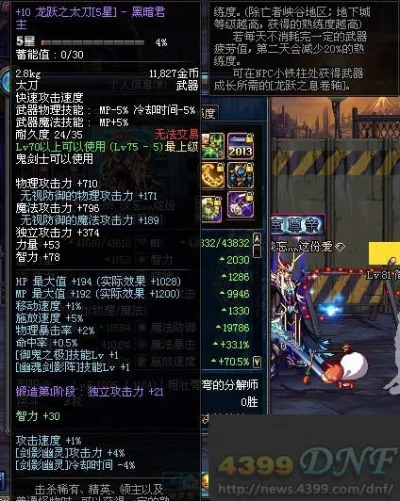DNF龙跃武器7星获取与升级攻略