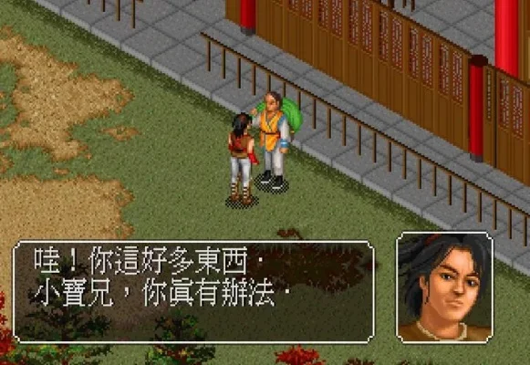 GBC金庸群侠传梅庄攻略详解