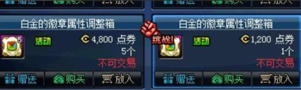 DNF白金徽章交易攻略：如何变现无法交易的白金徽章