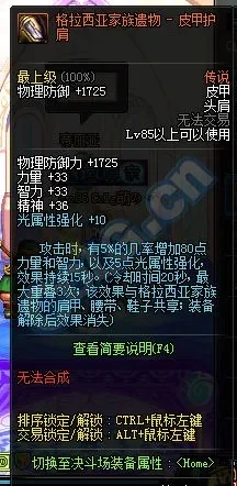 DNF70版本真野猪套：鉴别、优势与属性解析