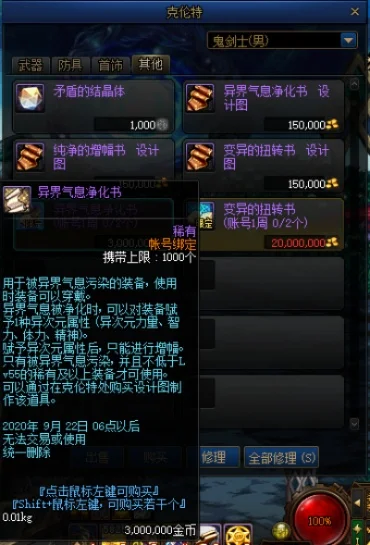 2025年克伦特异界气息净化书　克伦特异界气息净化书时间延长