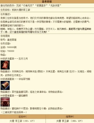 2025年天龙八部英雄任务　天龙八部英雄系列任务