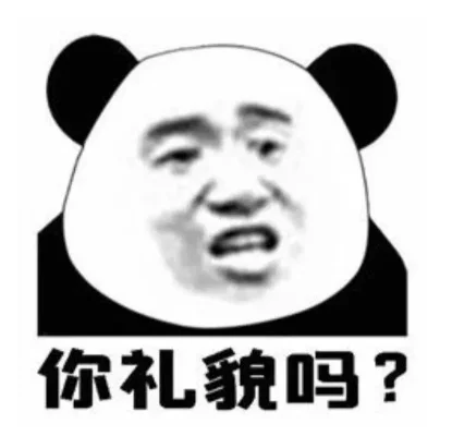 你礼貌吗下一句怎么接　你礼貌吗这个梗怎么接