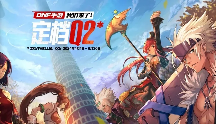 dnf手游在哪下载　DNF手游在哪下载最合适