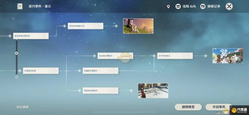 2025年重云邀约任务详细攻略　重云邀约任务重云在哪
