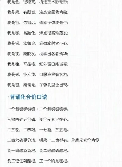元素周期表顺口溜　元素周期表顺口溜拼音版