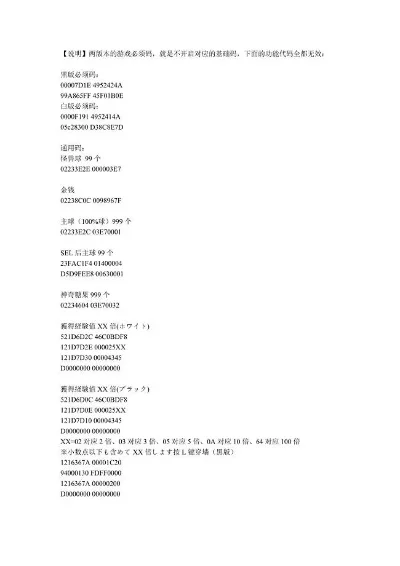 口袋妖怪黑个体值金手指　口袋妖怪黑个体值金手指代码