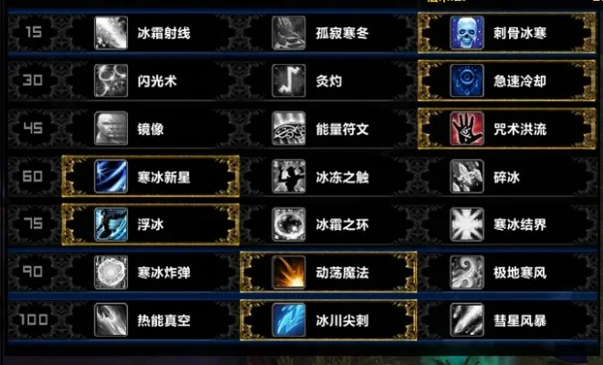 冰法pvp天赋选择　wow冰法pvp天赋选择