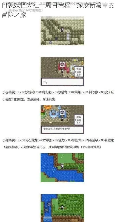 口袋妖怪火红二周目　口袋妖怪火红二周目攻略