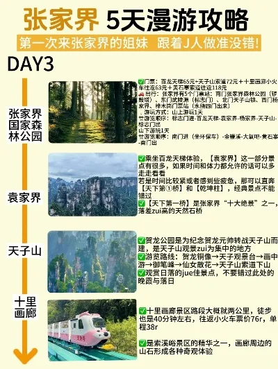 张家界旅游攻略：全面玩转张家界指南