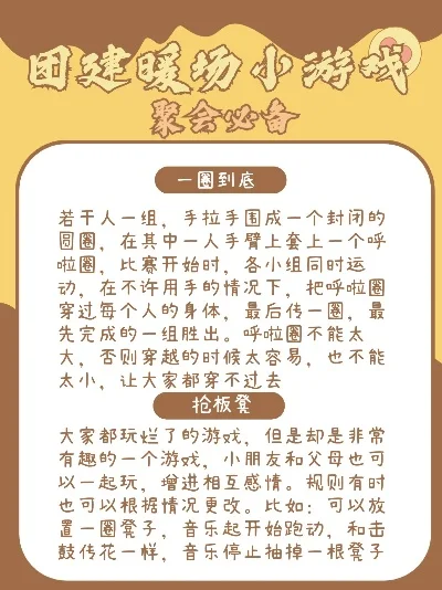福田团建聚餐小游戏精选攻略