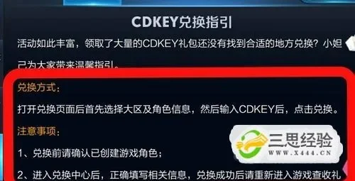 王者荣耀CDKEY兑换攻略详解