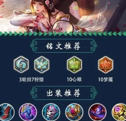 王者荣耀甄姬S22赛季铭文与出装最强搭配解析