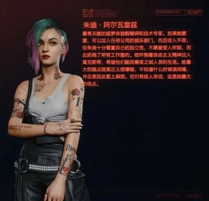 赛博朋克2077攻略：朱迪角色攻略详解与好感度提升方法