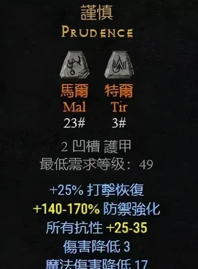暗黑破坏神2重制版：多人游戏对符文掉落影响深度分析