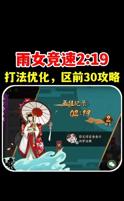 雨女竞速九层通关攻略详解