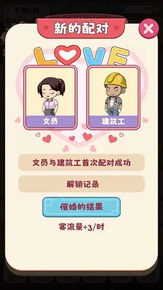相亲游戏攻略：三星通关与角色扮演技巧解析