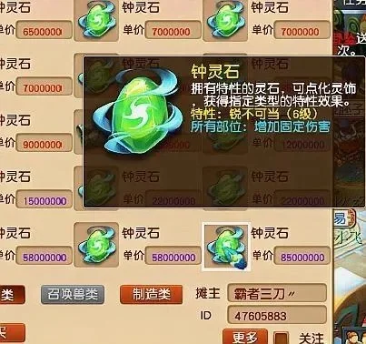 梦幻西游钟灵石拆除攻略及费用详解