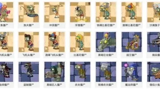 植物大战僵尸2MC僵尸图鉴介绍_植物大战僵尸僵尸图鉴