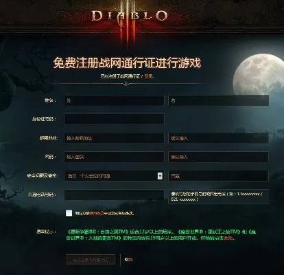 暗黑破坏神3账号注册全攻略