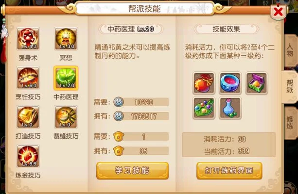 梦幻西游手游帮派生活技能详解