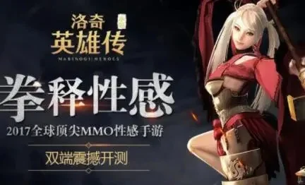 洛奇英雄传补丁安装与封号风险指南
