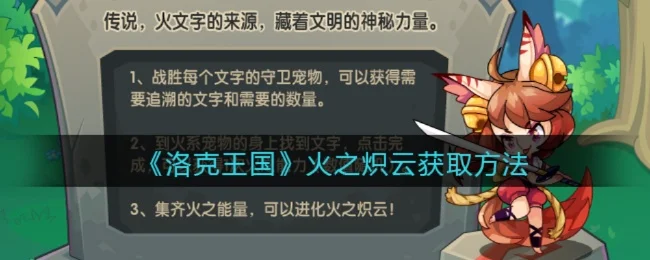 洛克王国火之炽云获取攻略及活动介绍