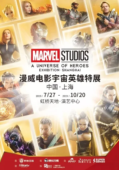 漫威宇宙英雄特展上海站信息汇总及等级划分