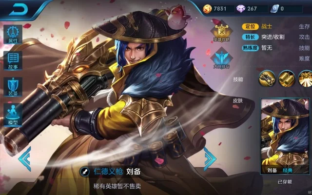 王者荣耀刘备皮肤等级与手感解析