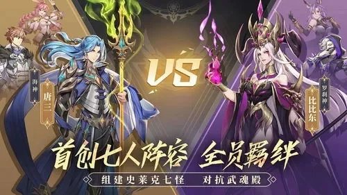 斗罗大陆2绝世唐门攻略：神谕关卡通关及武魂觉醒选择详解