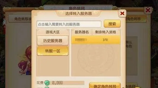 梦幻西游新手专区转服及快速融入指南