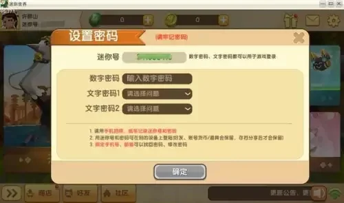 迷你世界账号密码解析及新手加入指南