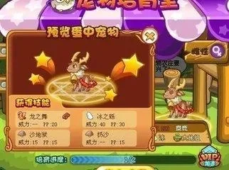 洛克王国麋鹿孵化与交配全攻略