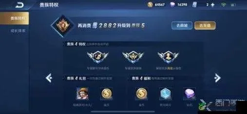 王者荣耀隐藏贵族等级攻略详解