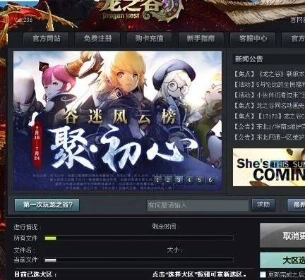 龙之谷补丁使用全攻略
