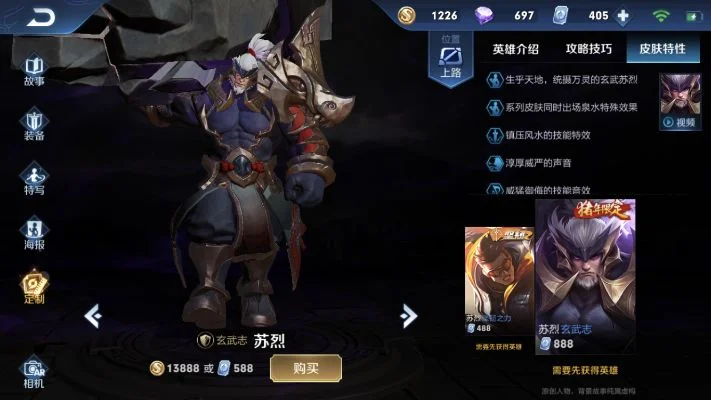 王者荣耀苏烈玄武皮肤价格及特点解析