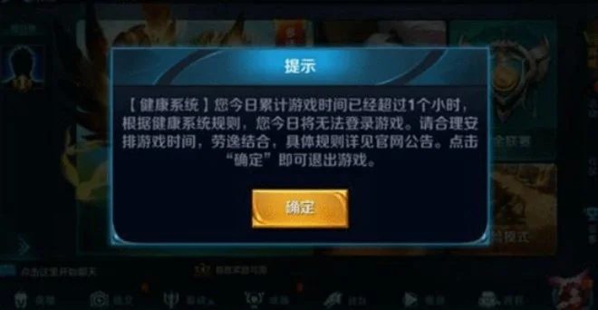 王者荣耀健康系统时间限制解除攻略