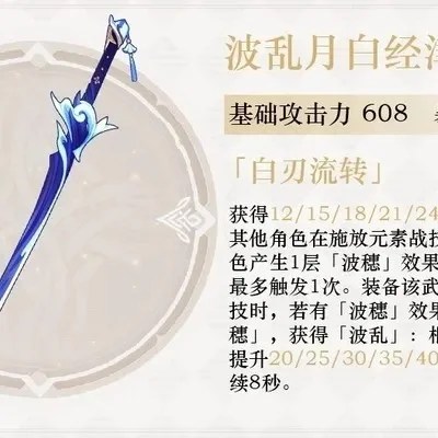 波乱月白经律适合什么角色，波乱月白经津哪些角色可以用
