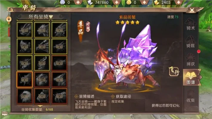 轩辕传奇手游紫色坐骑怎么获取_轩辕传奇手游坐骑