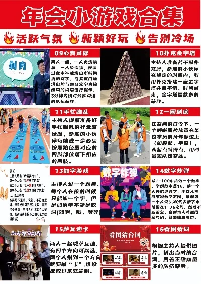 年会互动游戏精选：10款轻松活跃气氛的游戏推荐