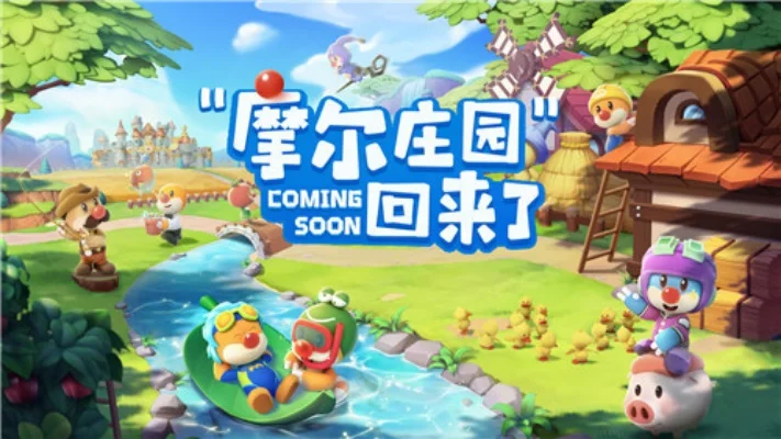摩尔庄园手游全攻略：跨区玩法与升级技巧