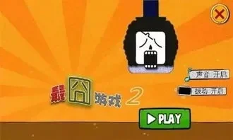 最囧游戏1通关攻略详解