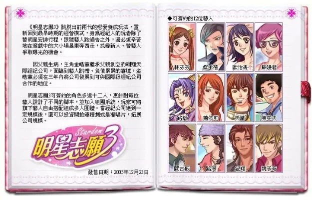 明星志愿3圣诞保卫战攻略大全