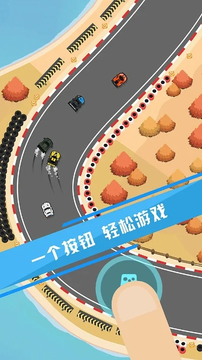 手机小游戏《漂移碰碰赛车》攻略与下载指南