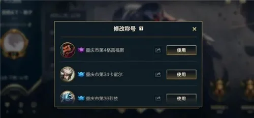 英雄联盟手游称号获取全攻略