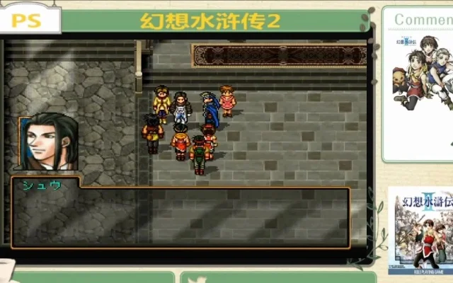 幻想水浒传108星角色攻略及加入方法详解