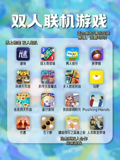 手机联机游戏推荐：双人合作乐趣无限