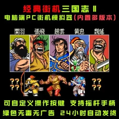 街机三国志五人游戏攻略详解